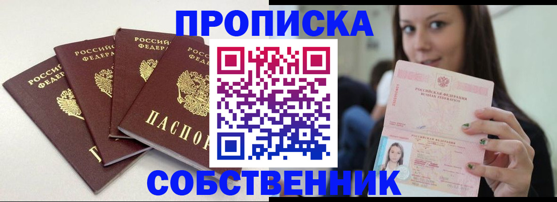 временная регистрация купить в Дубне
