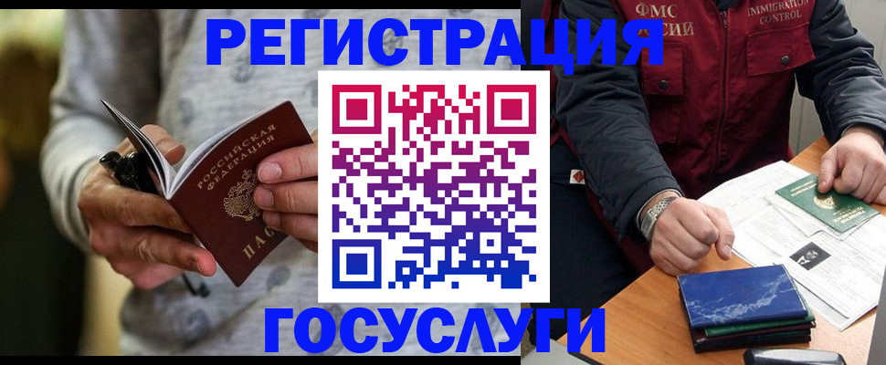 миграционный учет в Дубне
