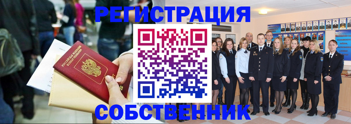 прописка от собственника в Дубне