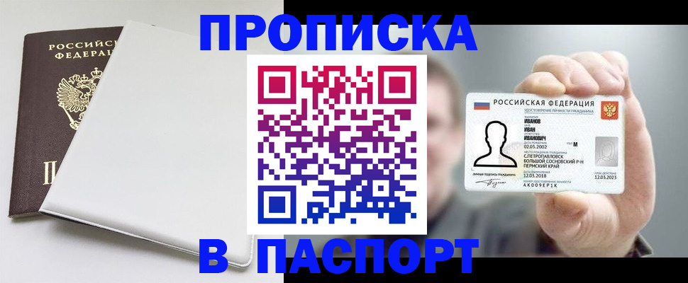 прописка для школы в Дубне